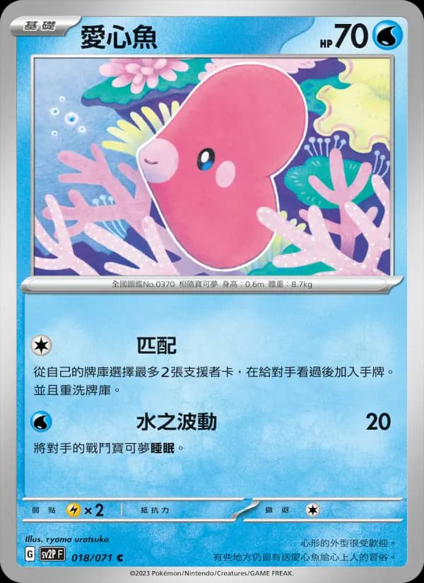 愛心魚