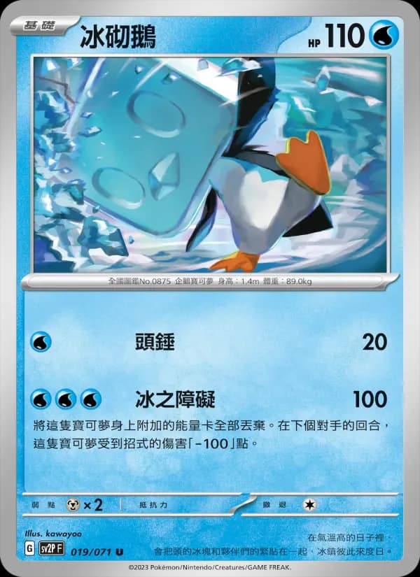 冰砌鵝
