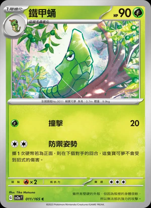 鐵甲蛹