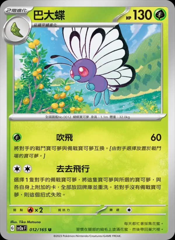 巴大蝶