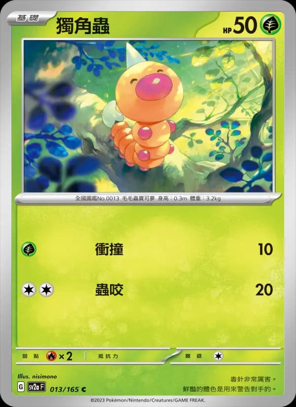 獨角蟲