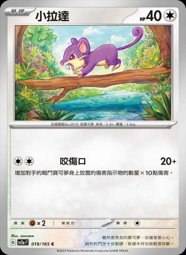 小拉達