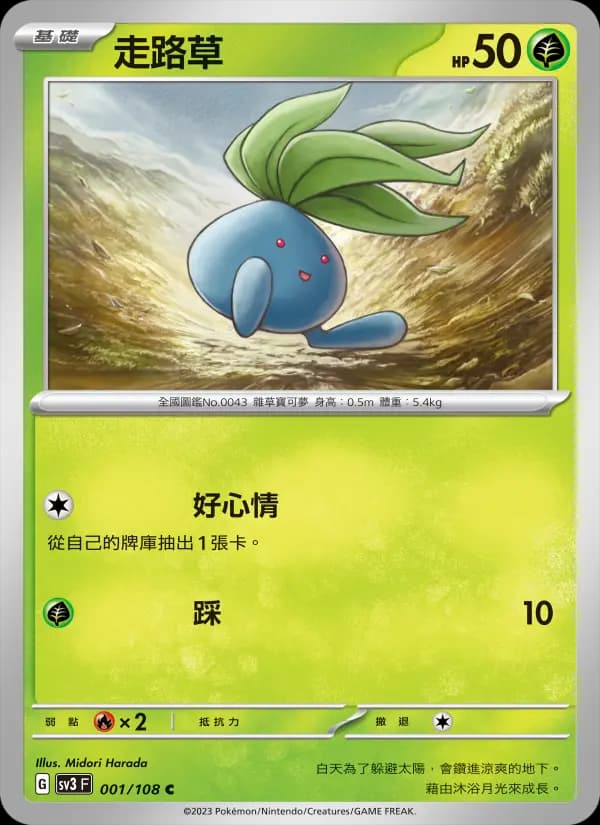 走路草