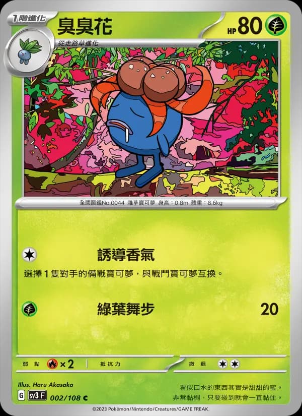 臭臭花