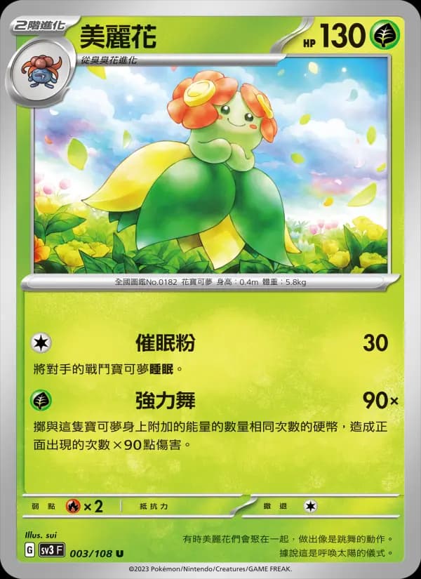 美麗花