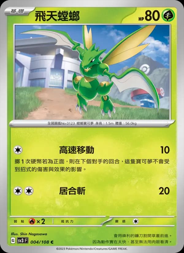 飛天螳螂