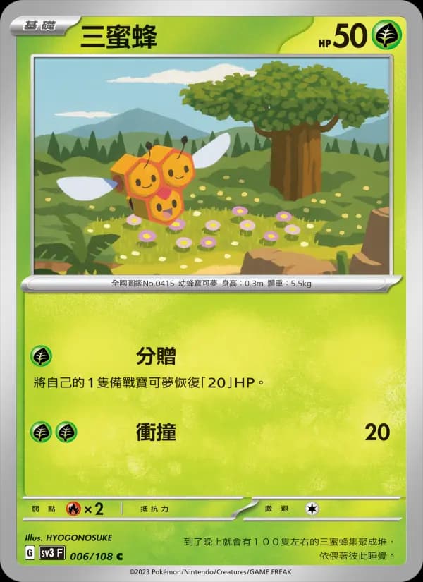 三蜜蜂
