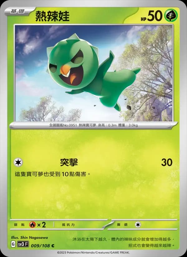 熱辣娃