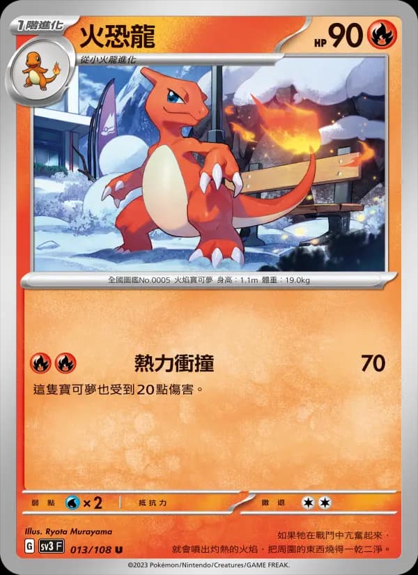 火恐龍