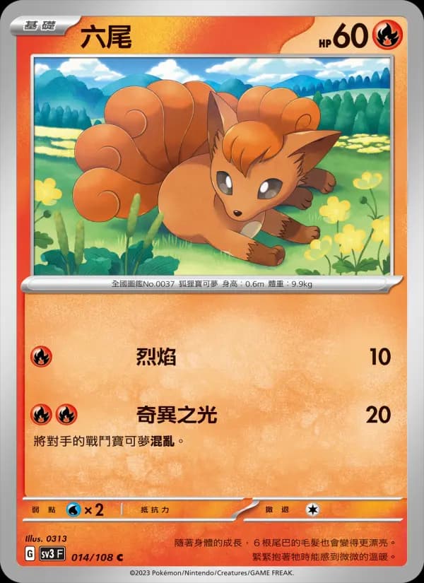 六尾