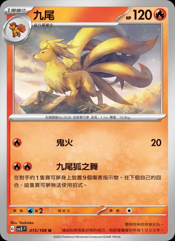 九尾