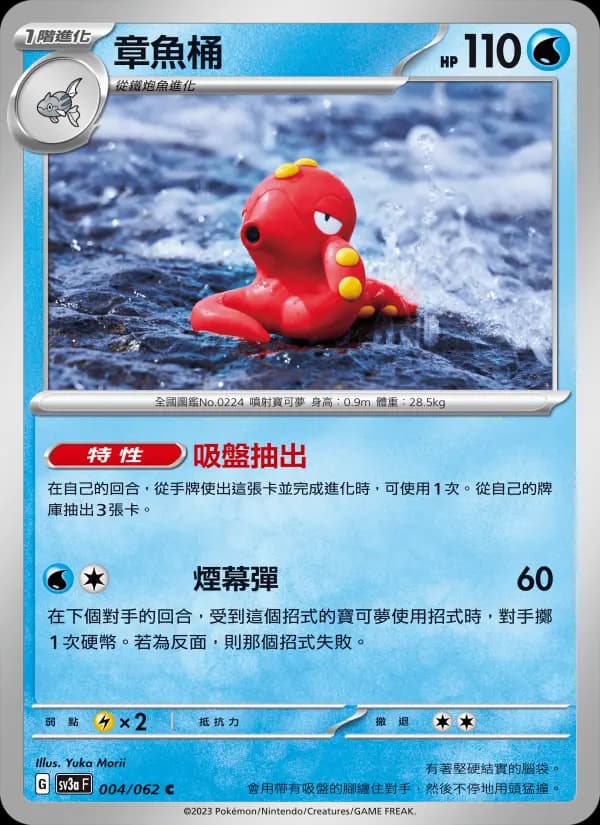 章魚桶