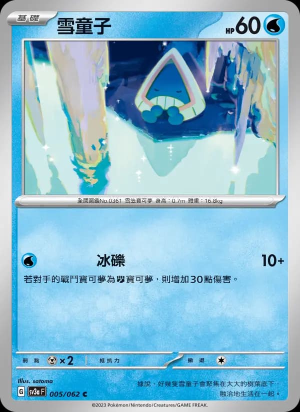 雪童子
