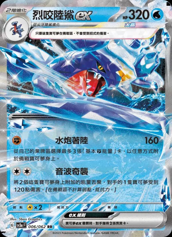烈咬陸鯊ex