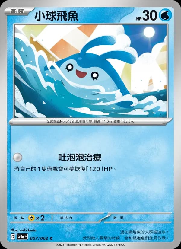 小球飛魚