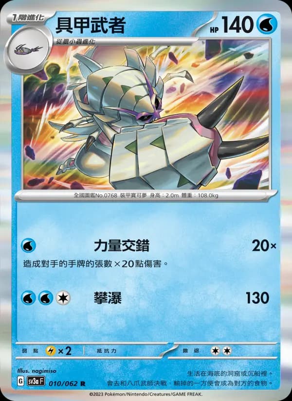 具甲武者