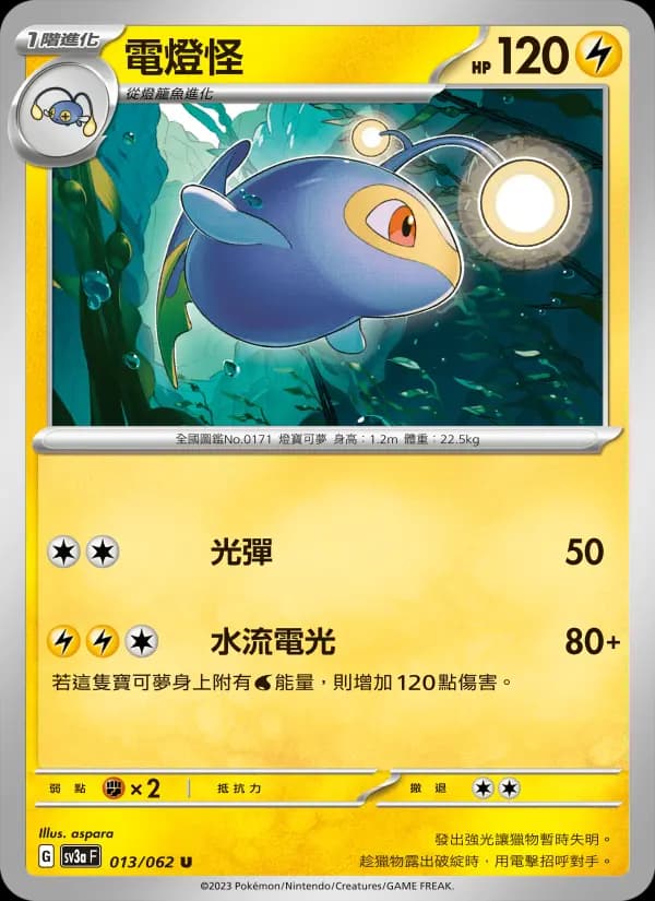 電燈怪