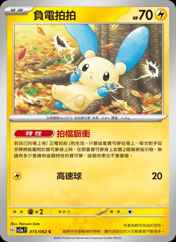 負電拍拍