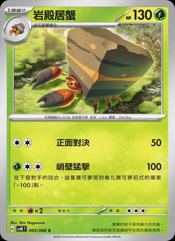 岩殿居蟹