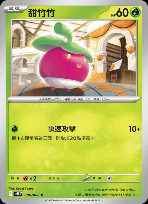 甜竹竹