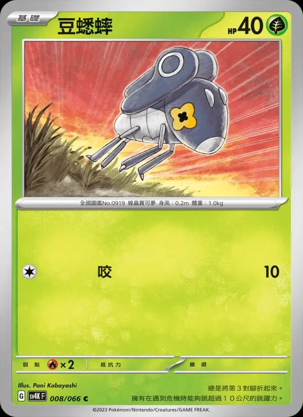 豆蟋蟀