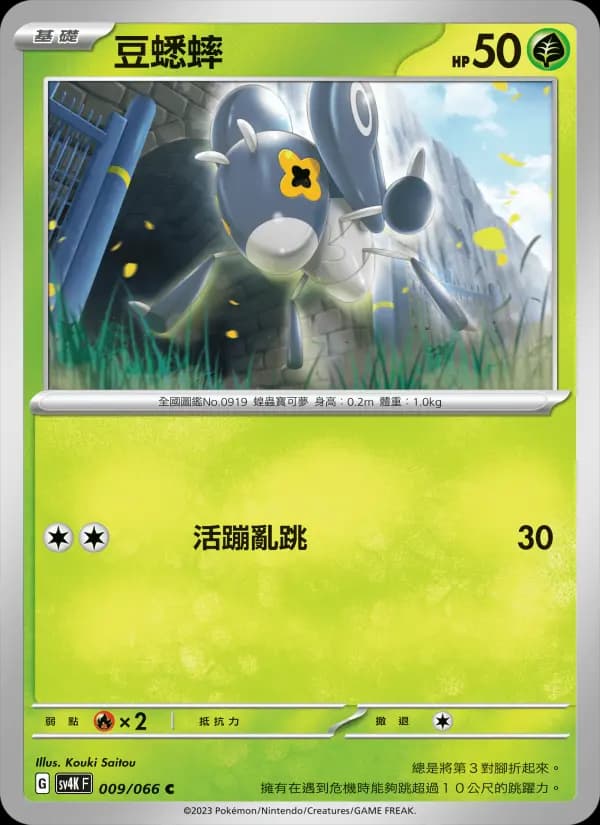 豆蟋蟀