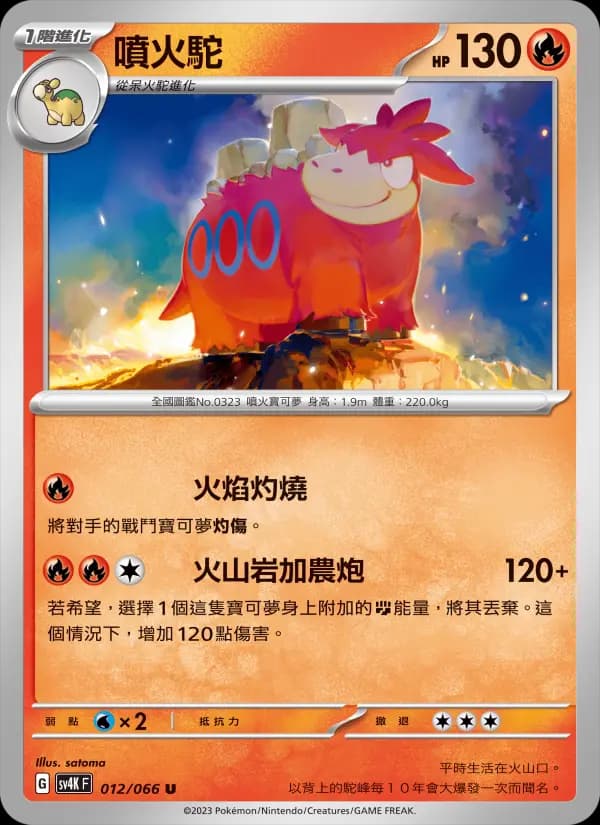 噴火駝