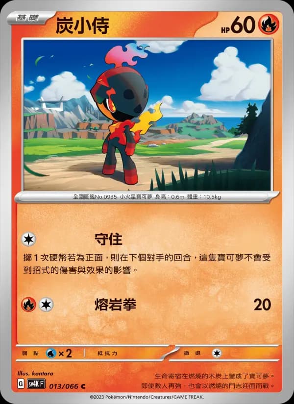 炭小侍