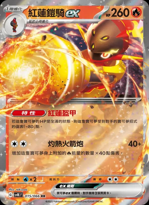 紅蓮鎧騎ex