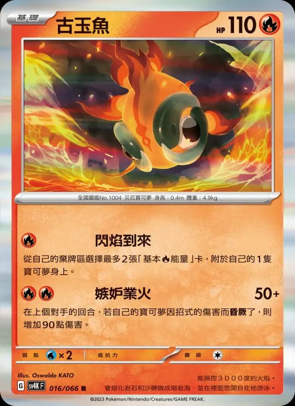 古玉魚