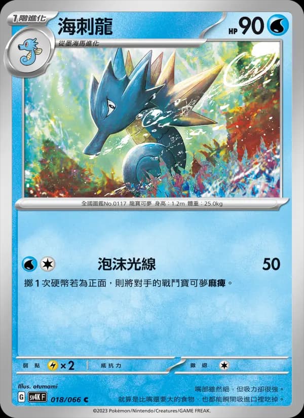 海刺龍