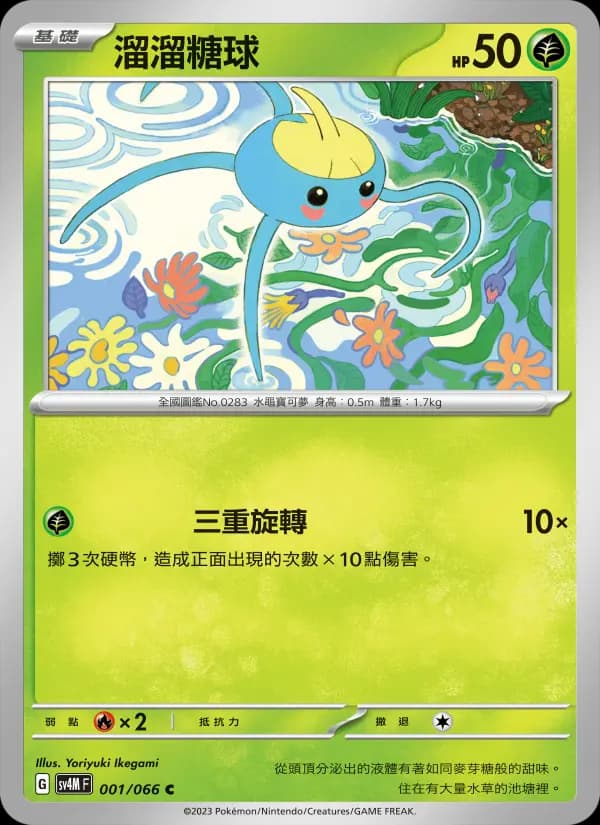 溜溜糖球