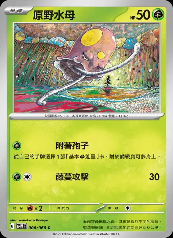 原野水母