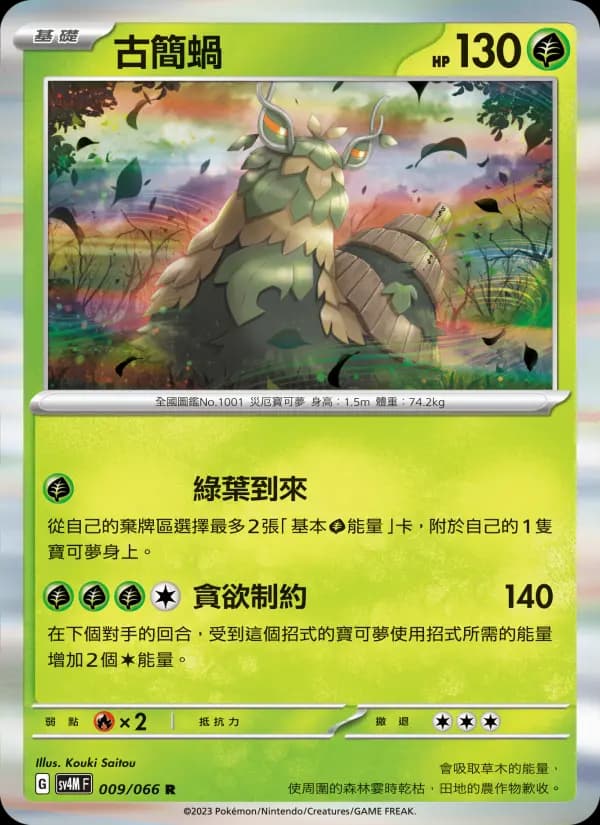 古簡蝸