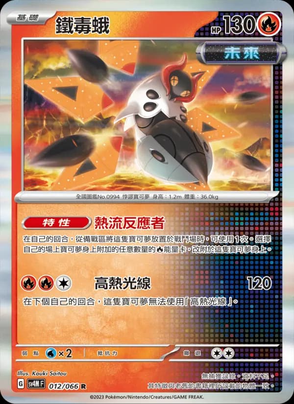 鐵毒蛾