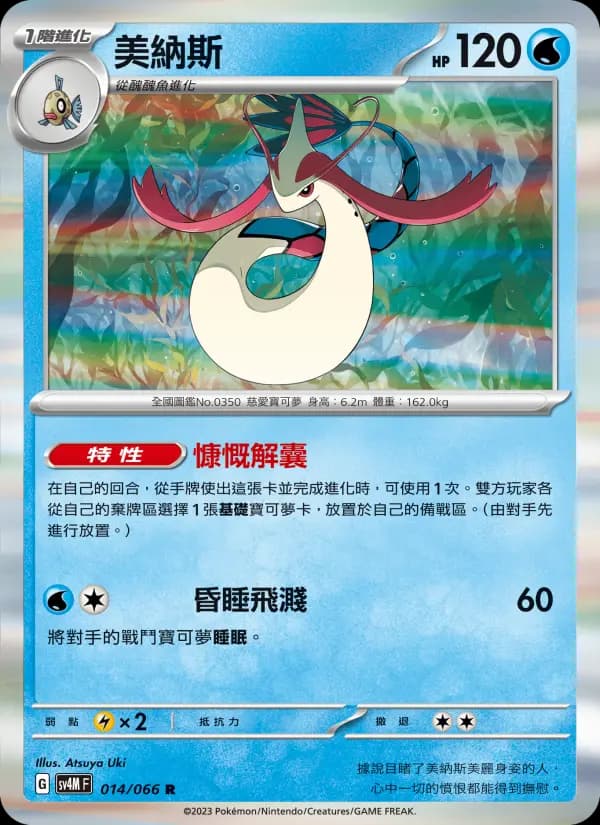 美納斯