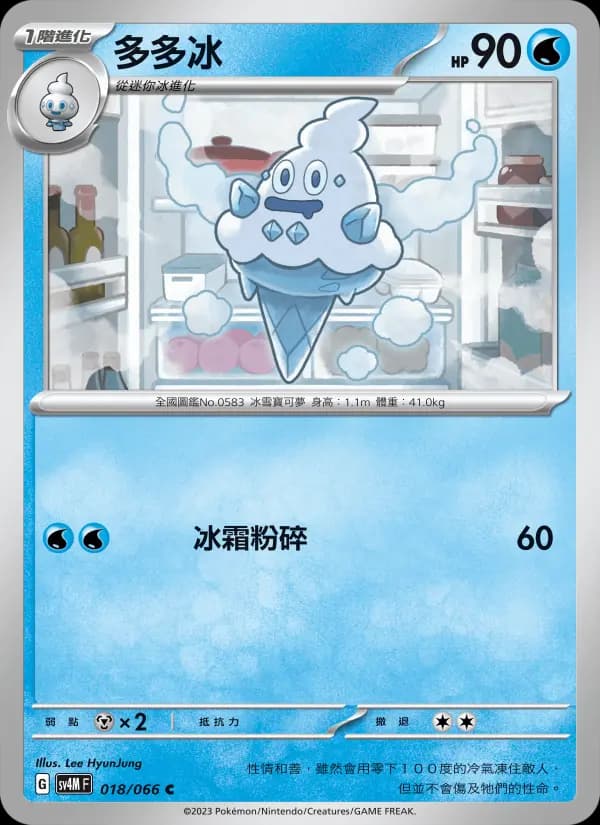 多多冰