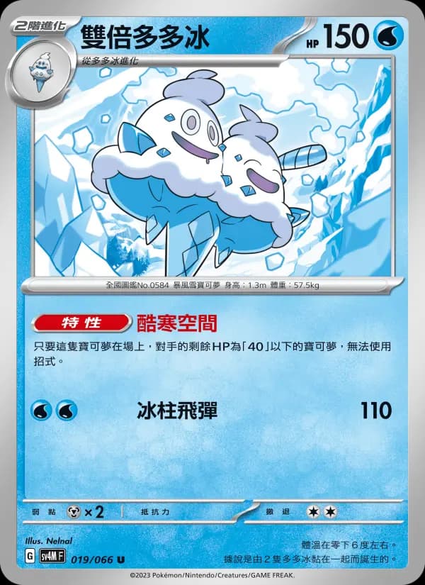 雙倍多多冰