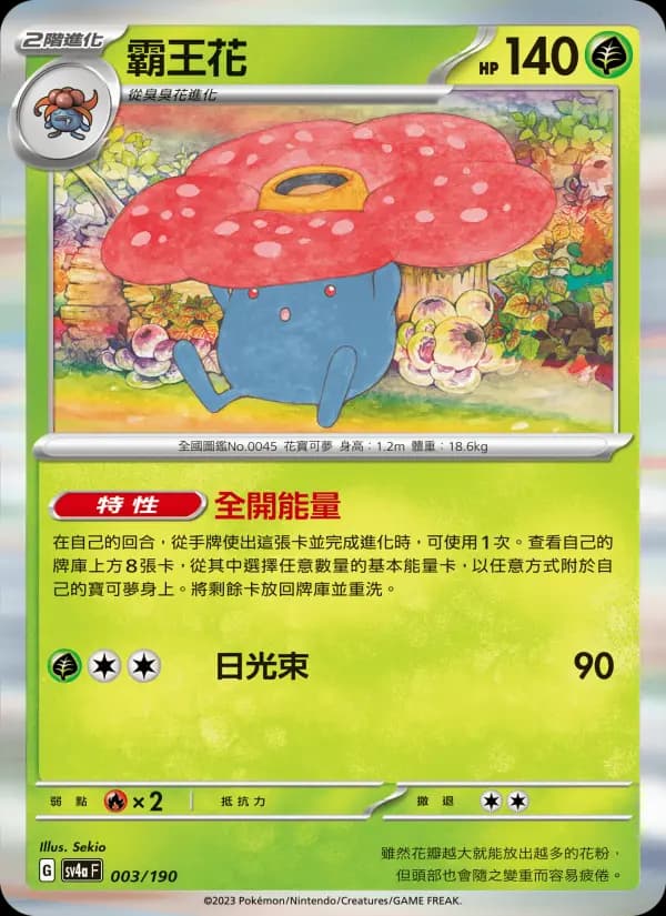 霸王花