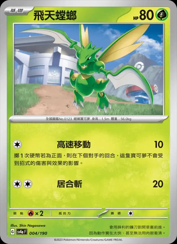 飛天螳螂