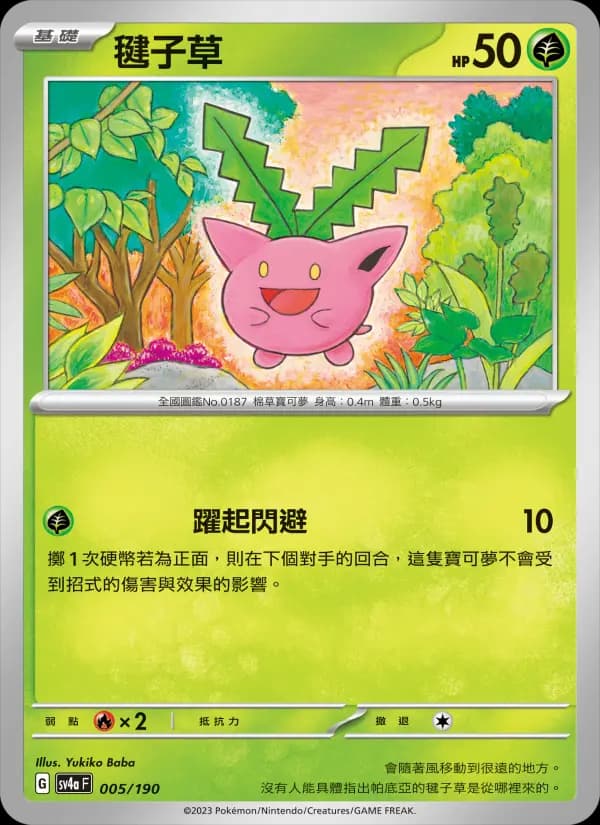 毽子草