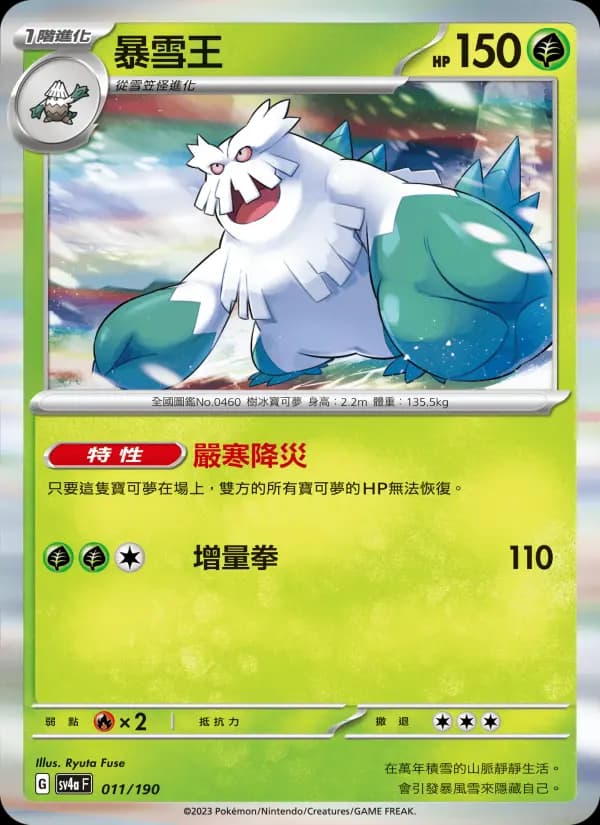 暴雪王