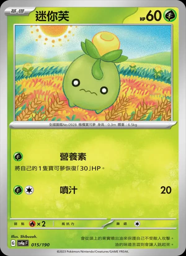 迷你芙