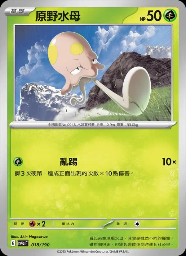 原野水母