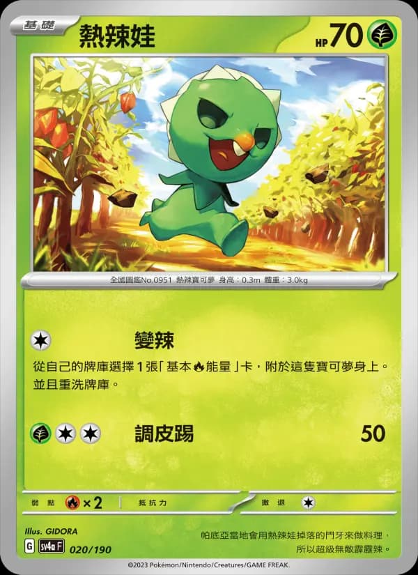 熱辣娃