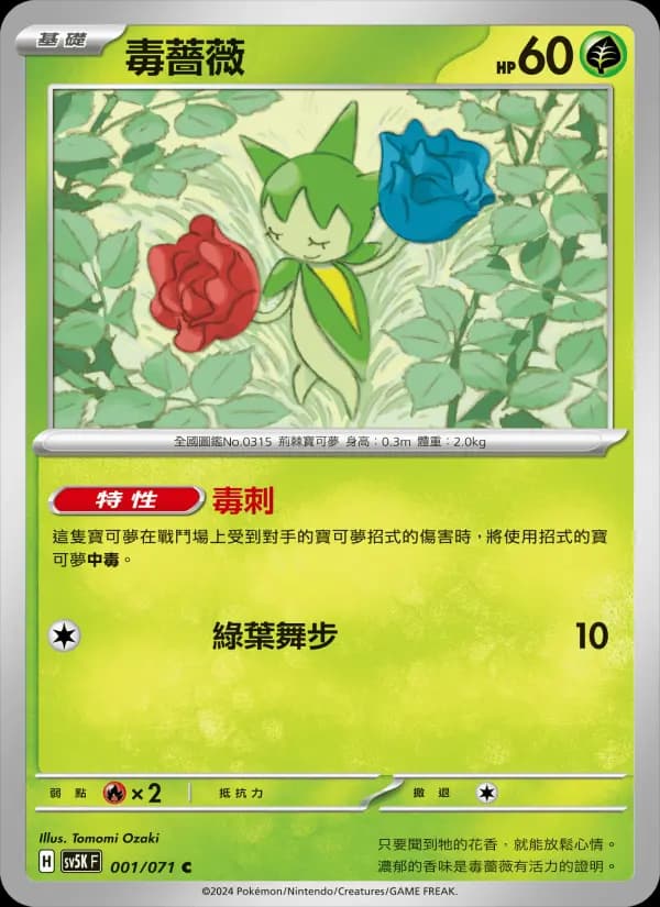 毒薔薇