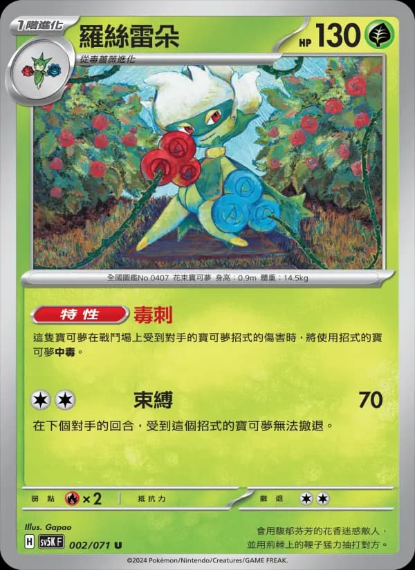 羅絲雷朵