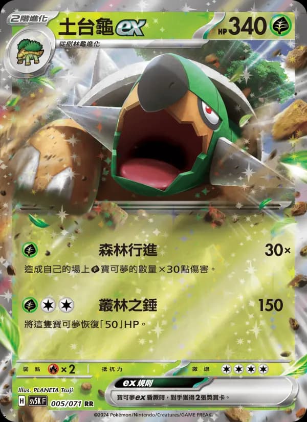 土台龜ex