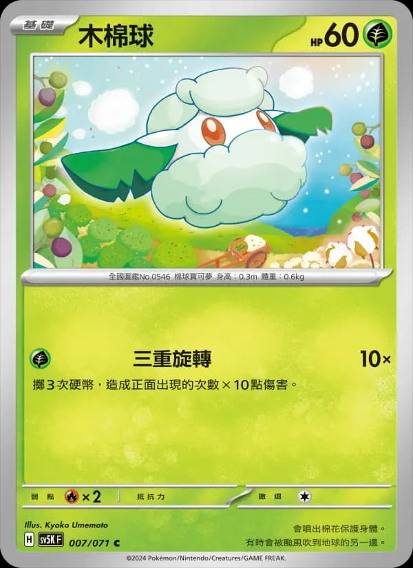 木棉球