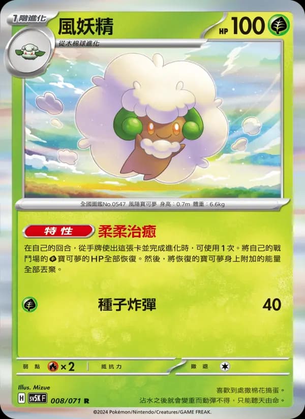 風妖精